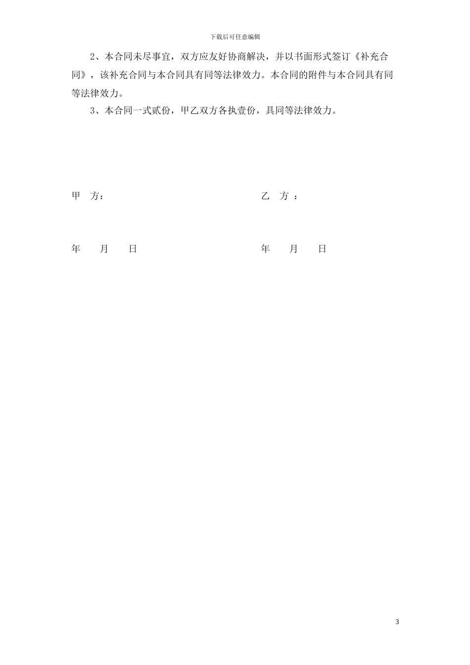 广告墙体租赁合同_第3页