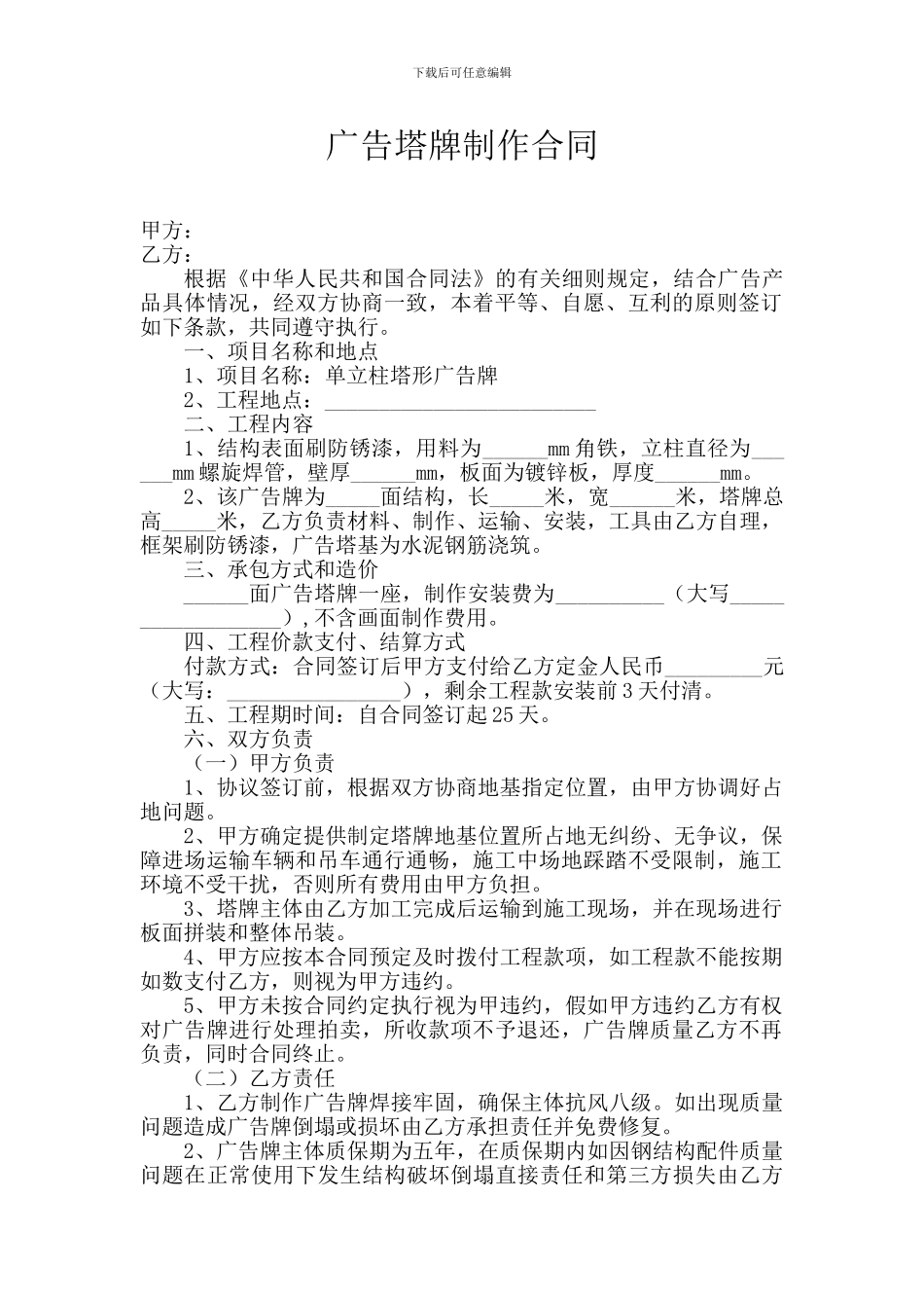 广告塔牌制作合同_第1页