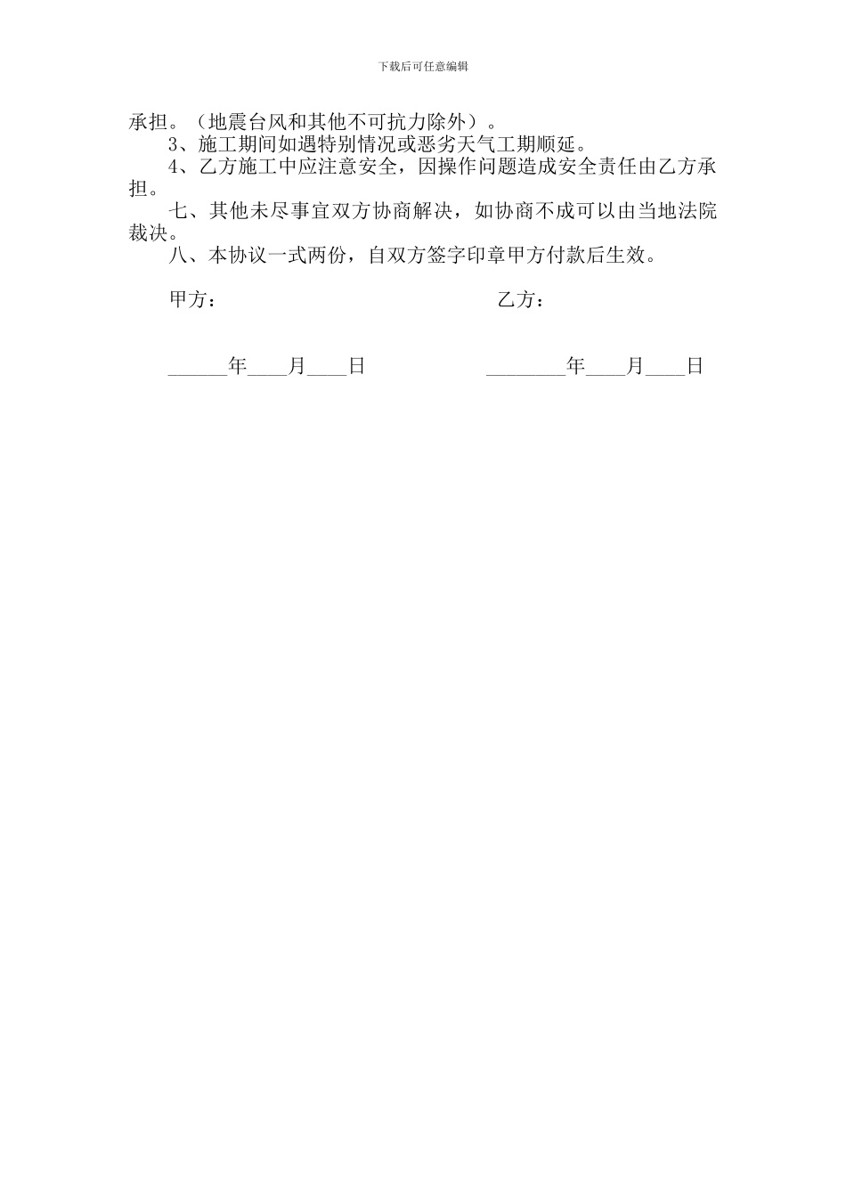 广告塔牌制作合同_第2页