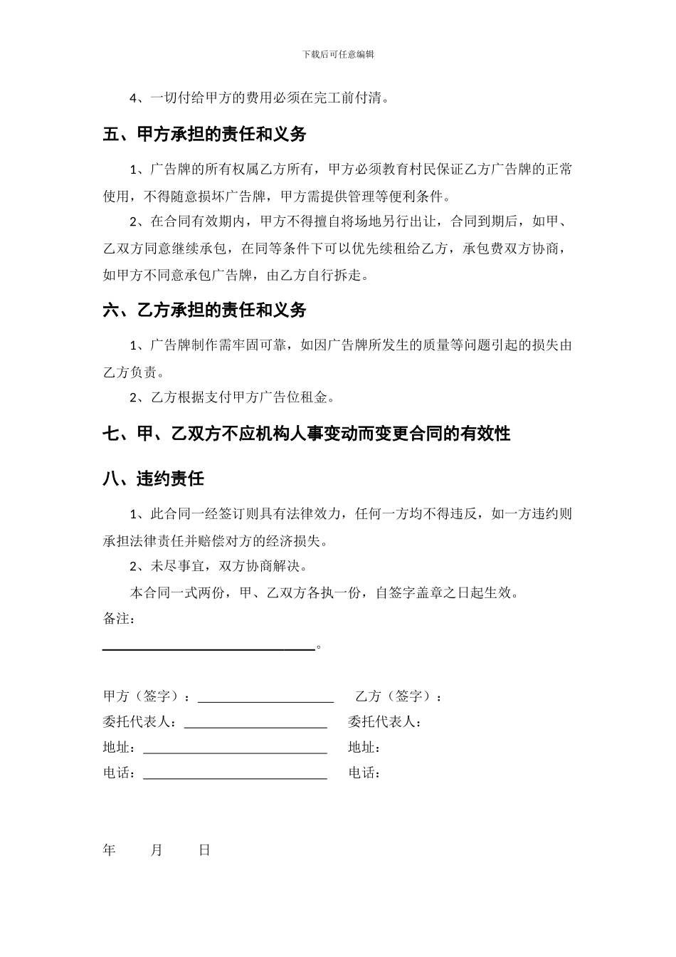 广告场地租用合同_第2页