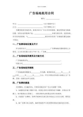 广告场地租用合同
