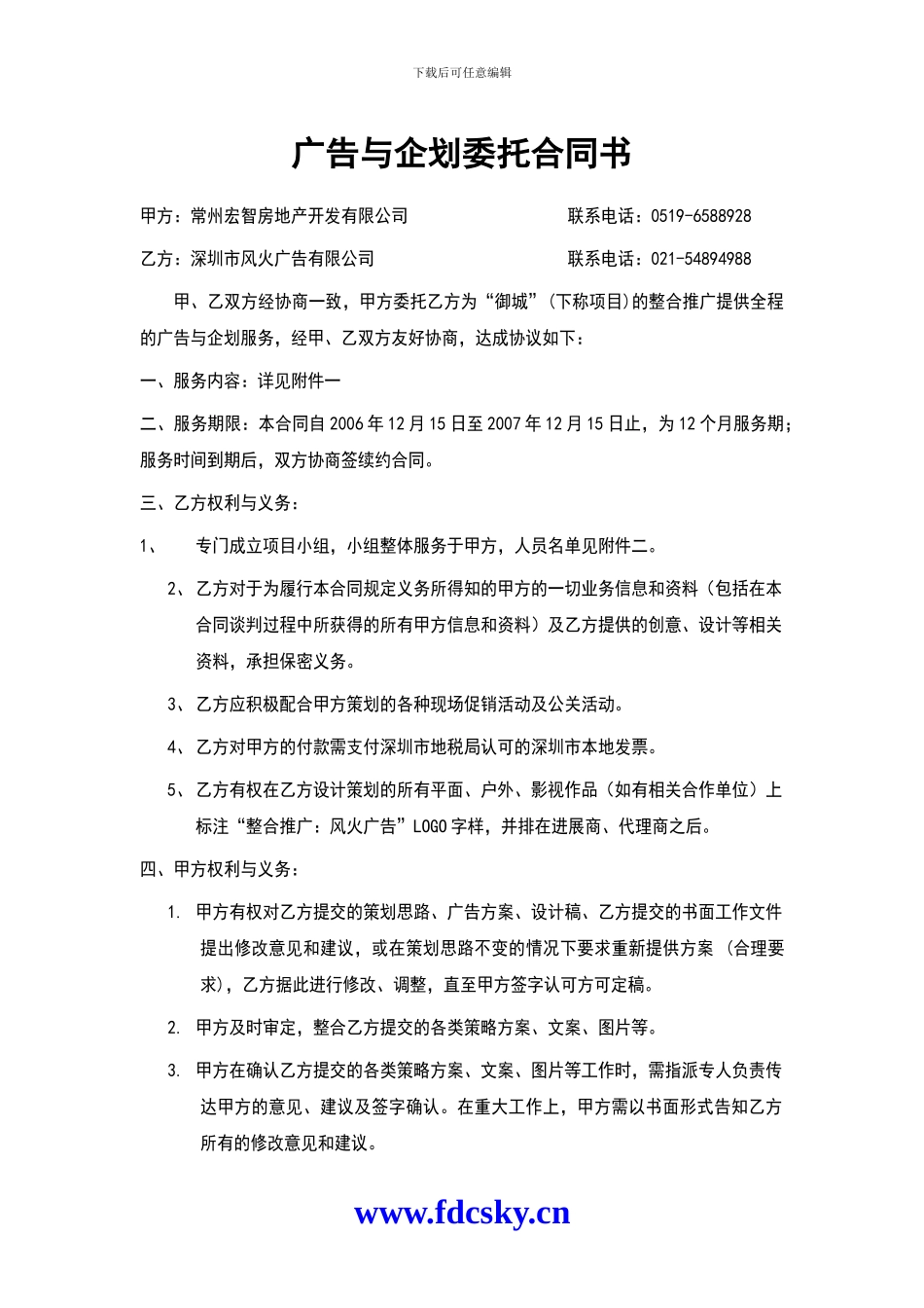 广告委托合同_第1页