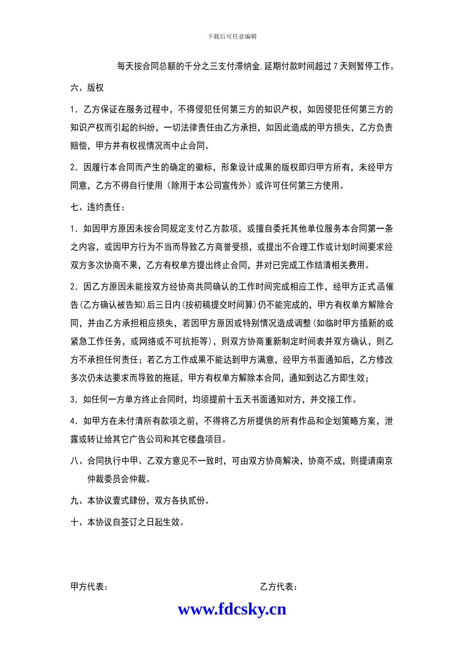 广告委托合同_第3页