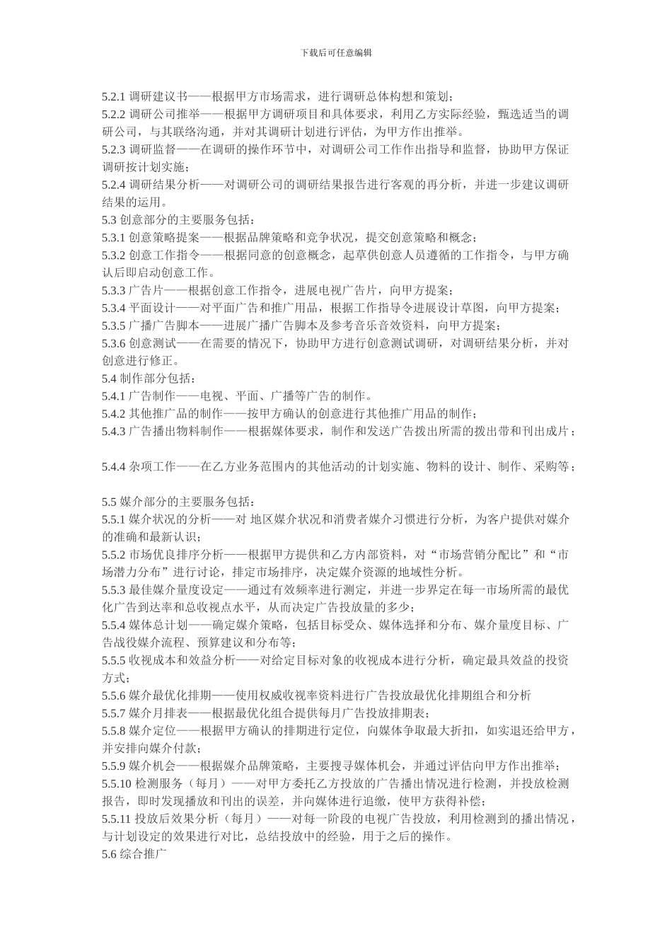 广告委托代理合同范本_第2页