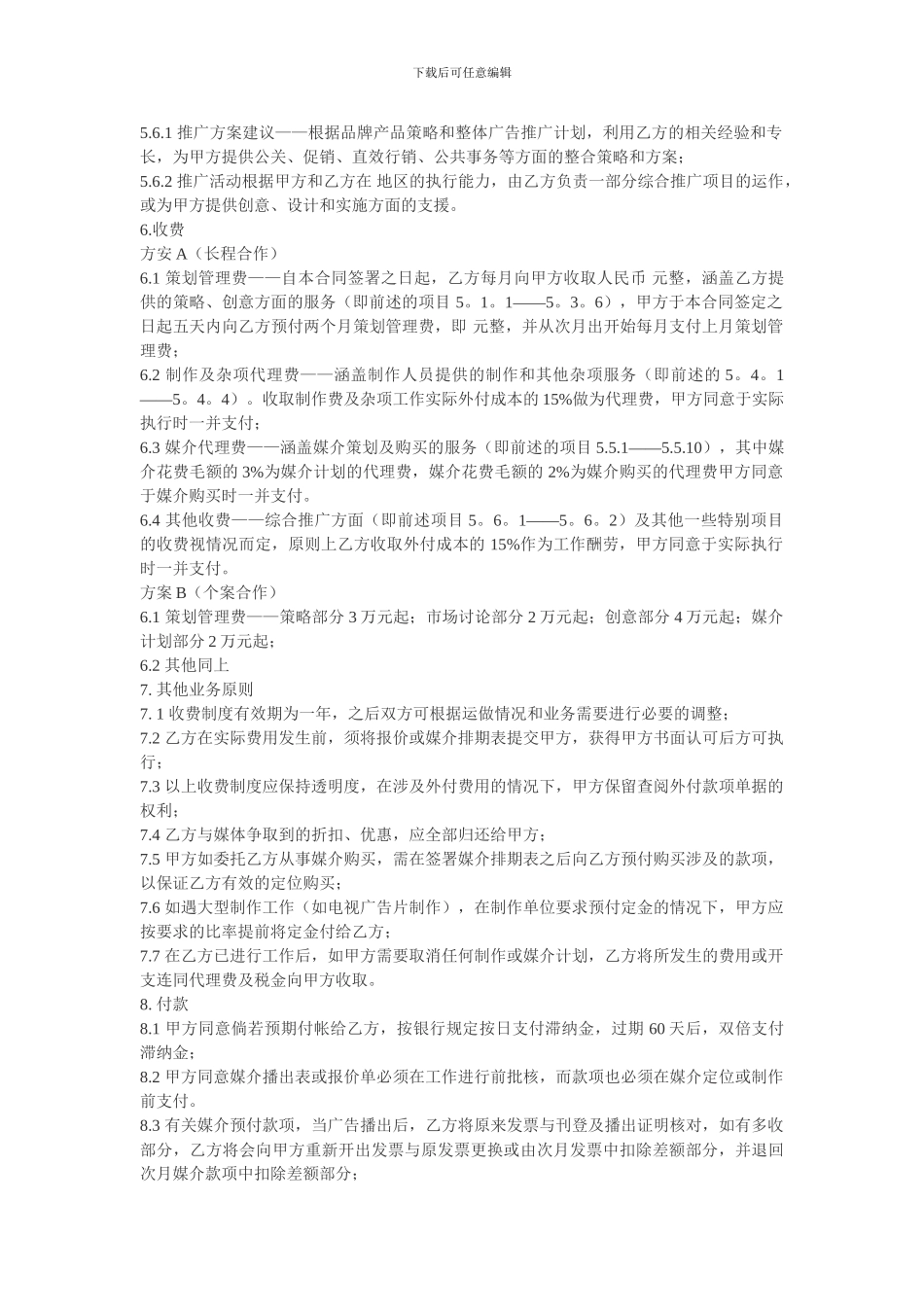 广告委托代理合同范本_第3页