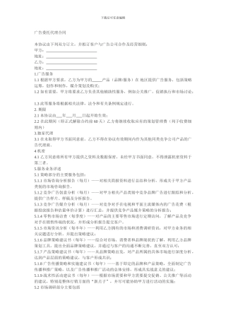 广告委托代理合同范本