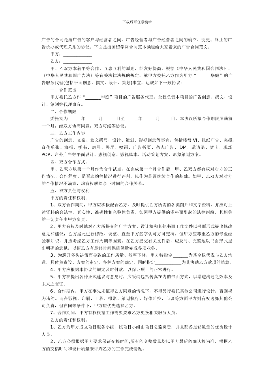 广告委托合同范本_第1页