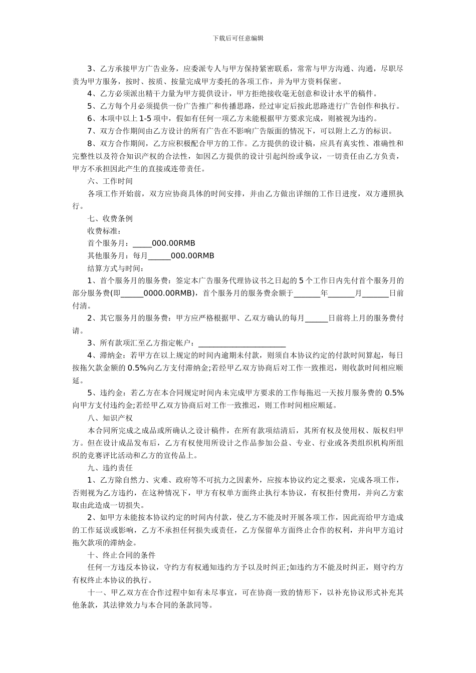 广告委托合同范本_第2页