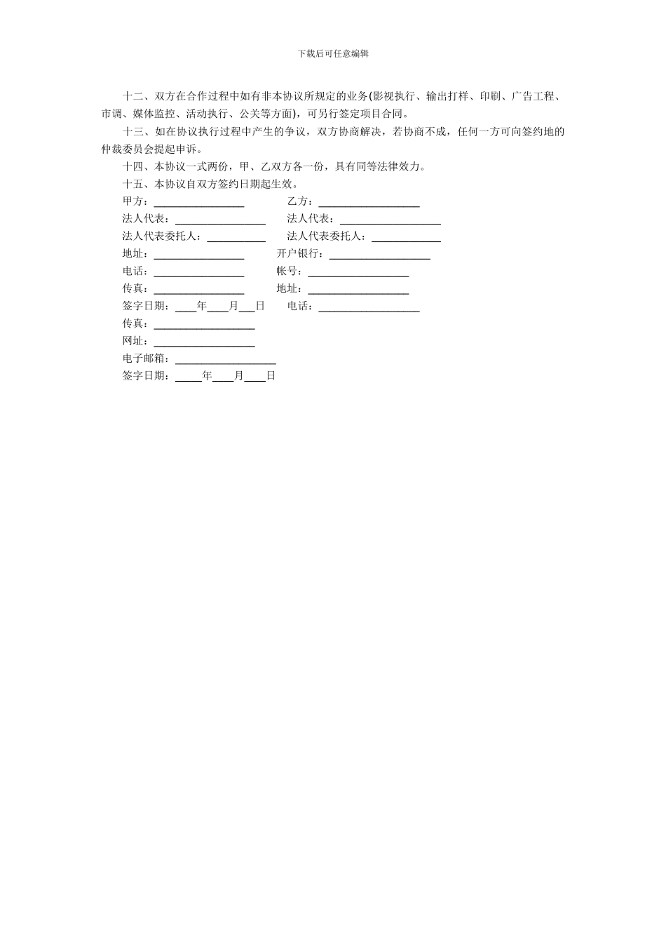 广告委托合同范本_第3页