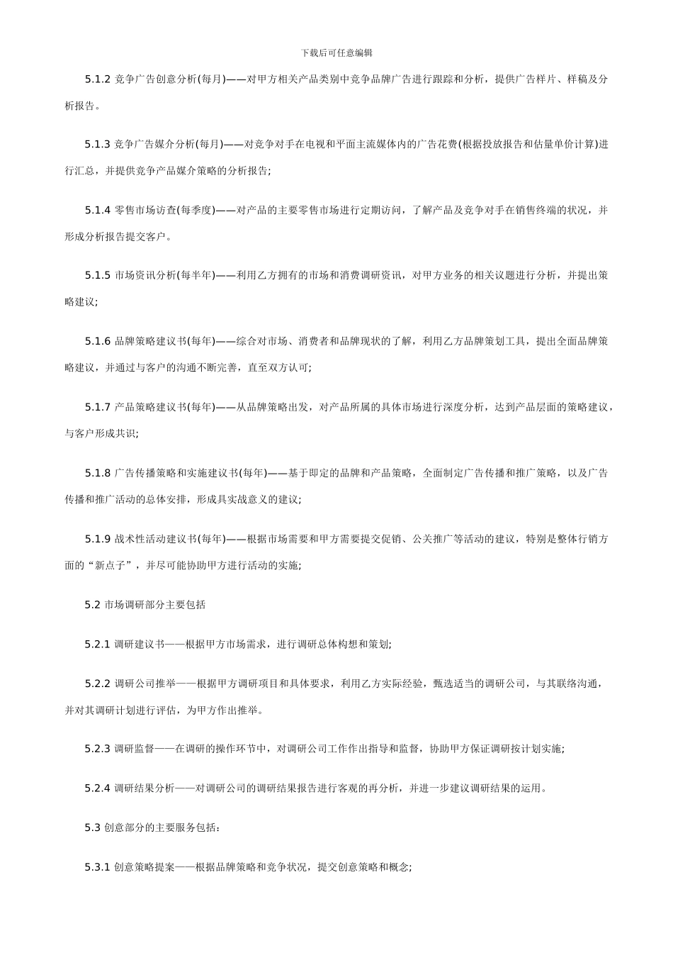 广告委托代理合同.doc_第2页