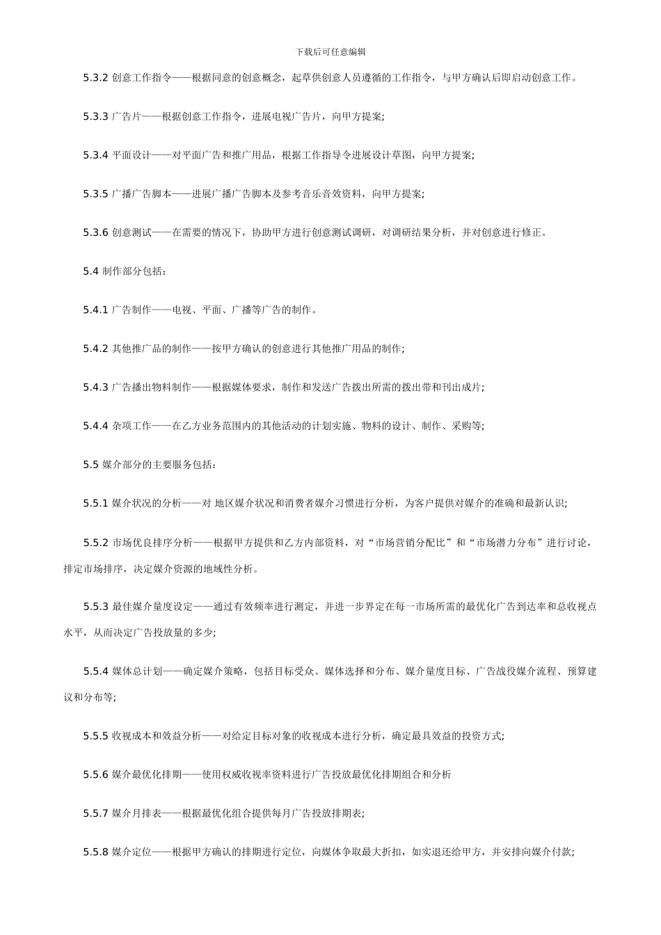 广告委托代理合同.doc_第3页