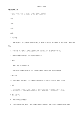 广告委托代理合同.doc