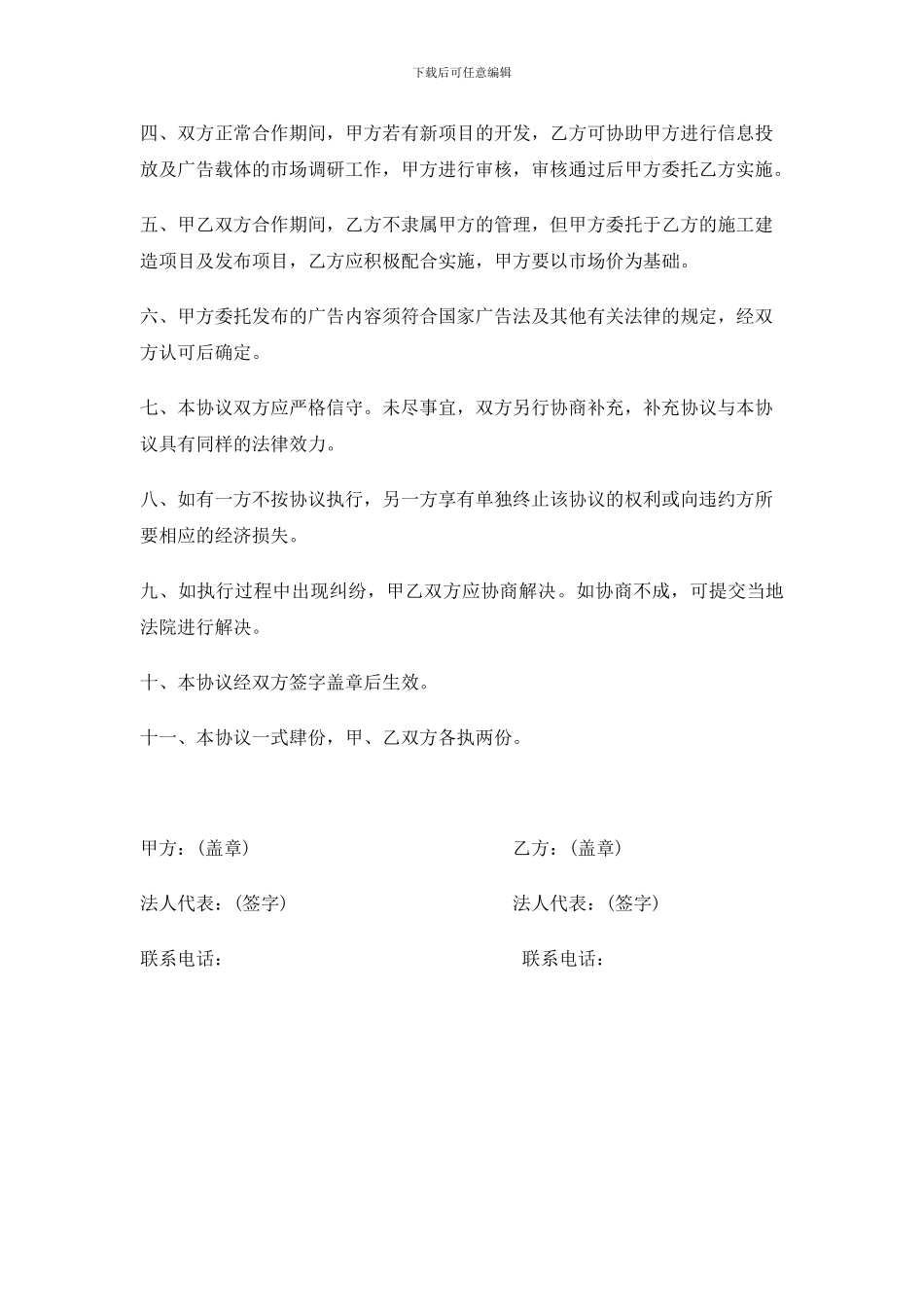 广告媒体独家代理发布委托书_第2页