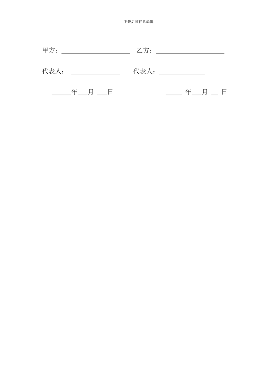 广告媒体位置租赁合同_第2页
