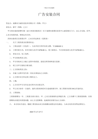 广告安装合同