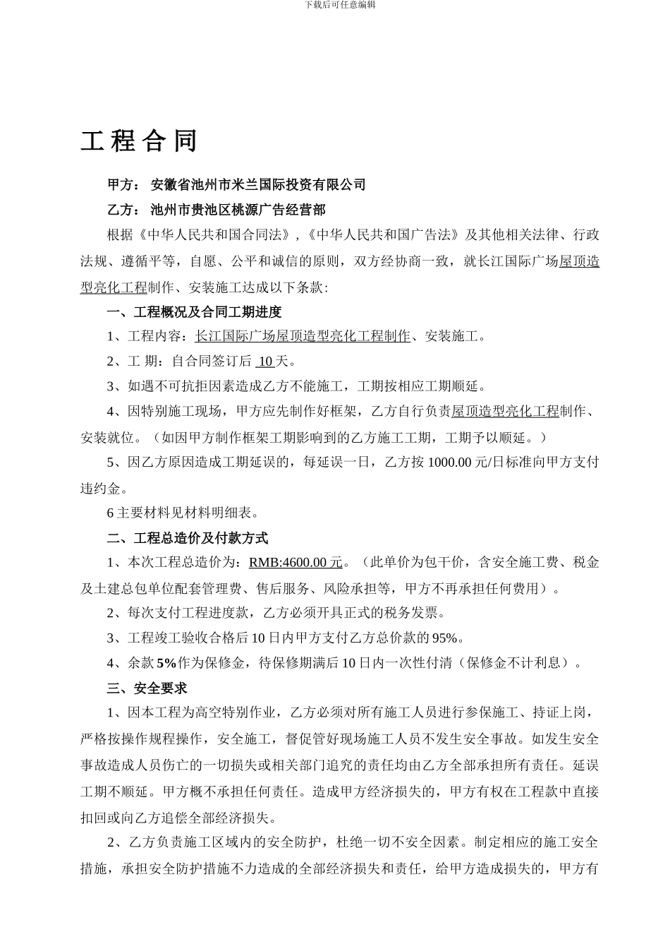 广告字施工合同_第1页