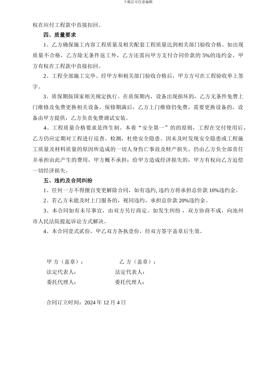 广告字施工合同_第2页