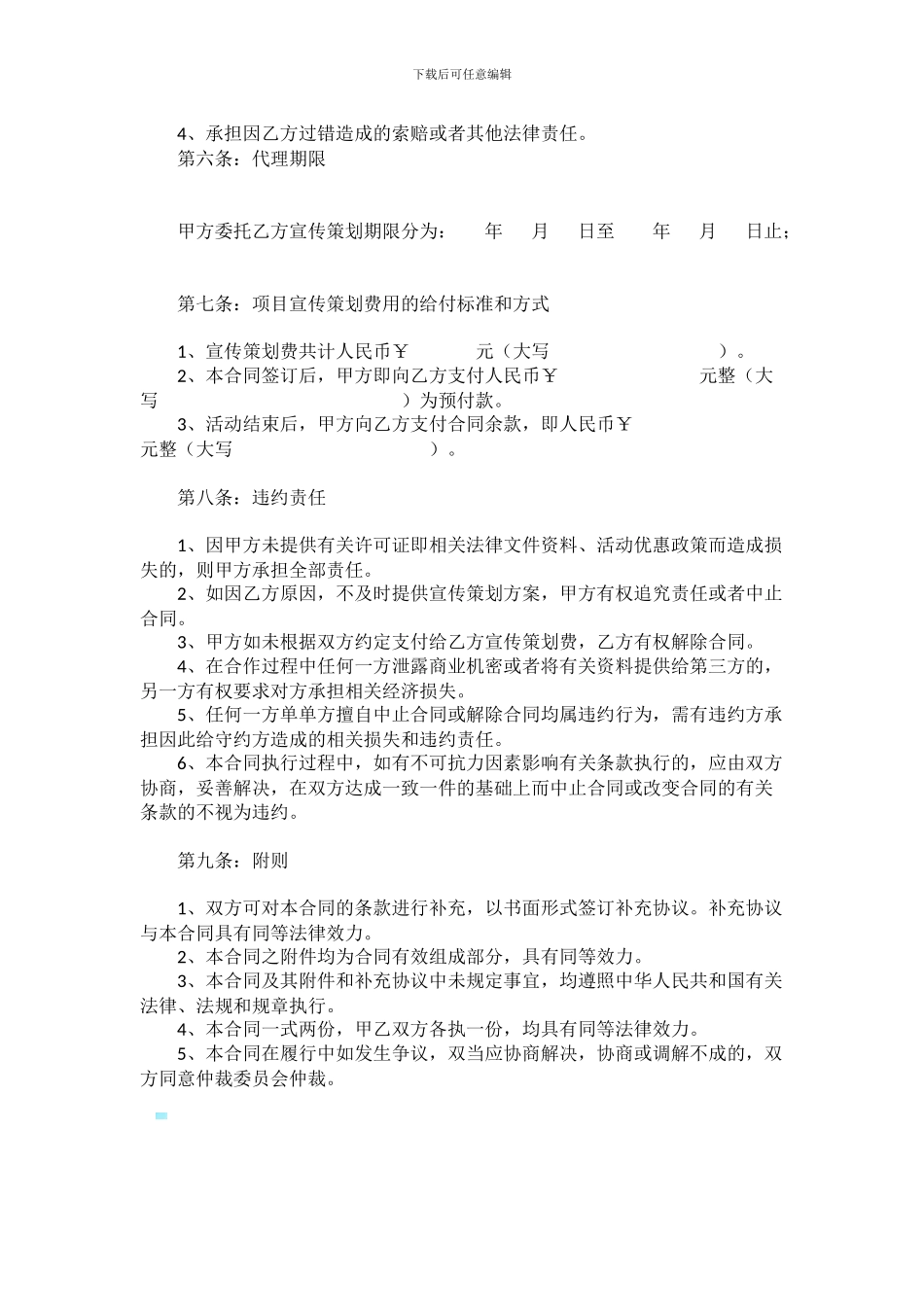 广告宣传合作协议_第2页