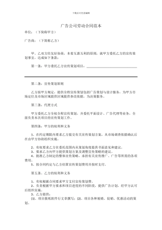 广告宣传合作协议