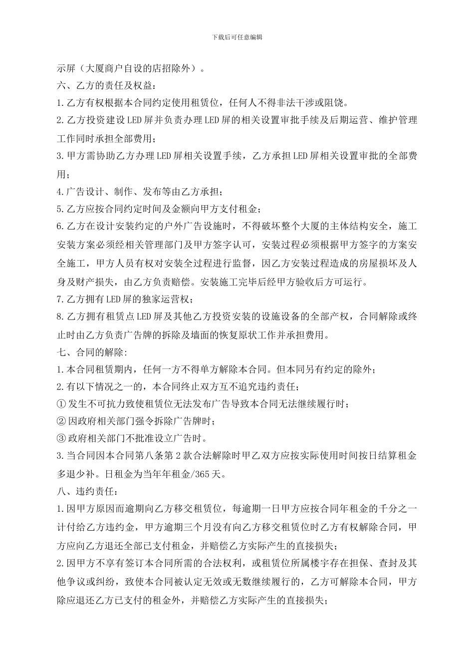 广告屏租赁合同_第3页