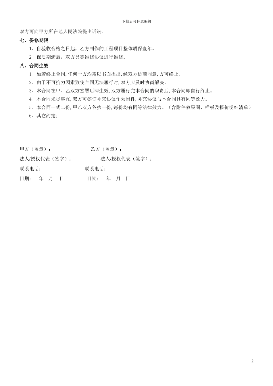 广告安装合同合同_第2页