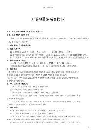 广告安装合同合同