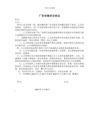 广告安装安全协议