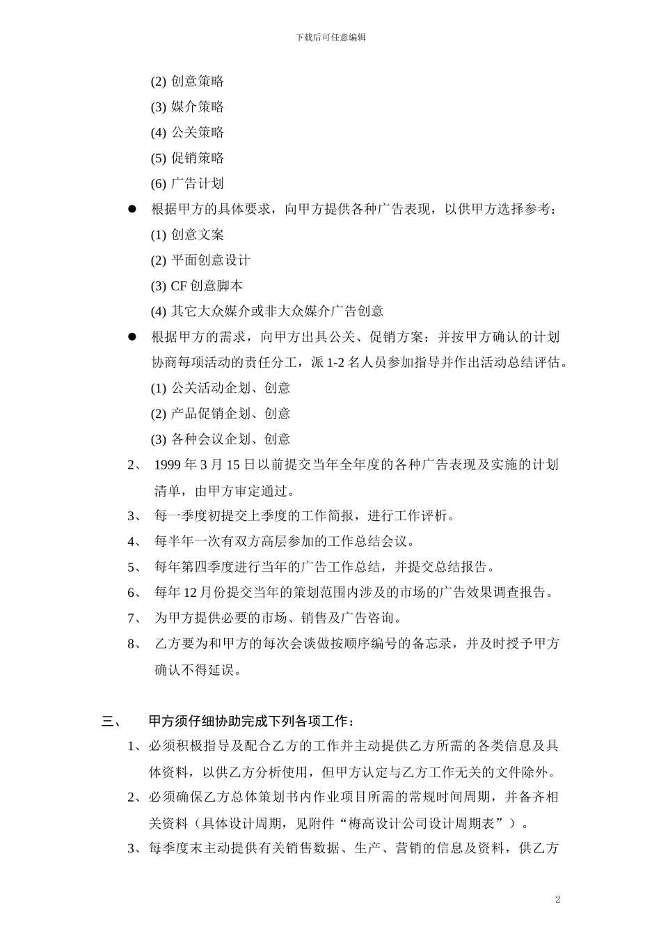 广告总体策划委托合同书修改稿正)_第2页
