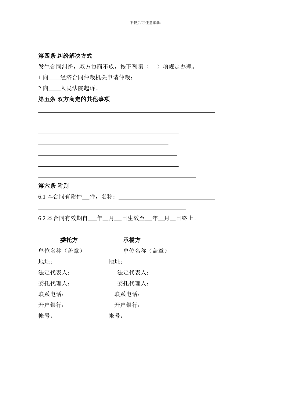 广告承揽合同范本_第2页