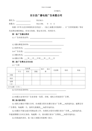 广告承揽合同范本