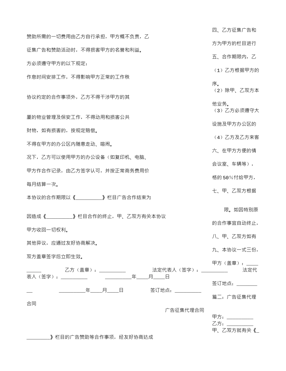 广告征集代理合同_第2页