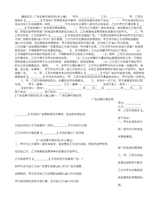 广告征集代理合同