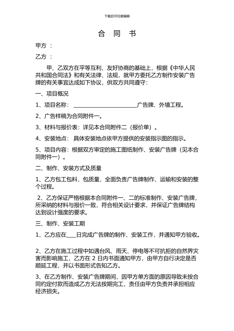 广告承包合同_第1页