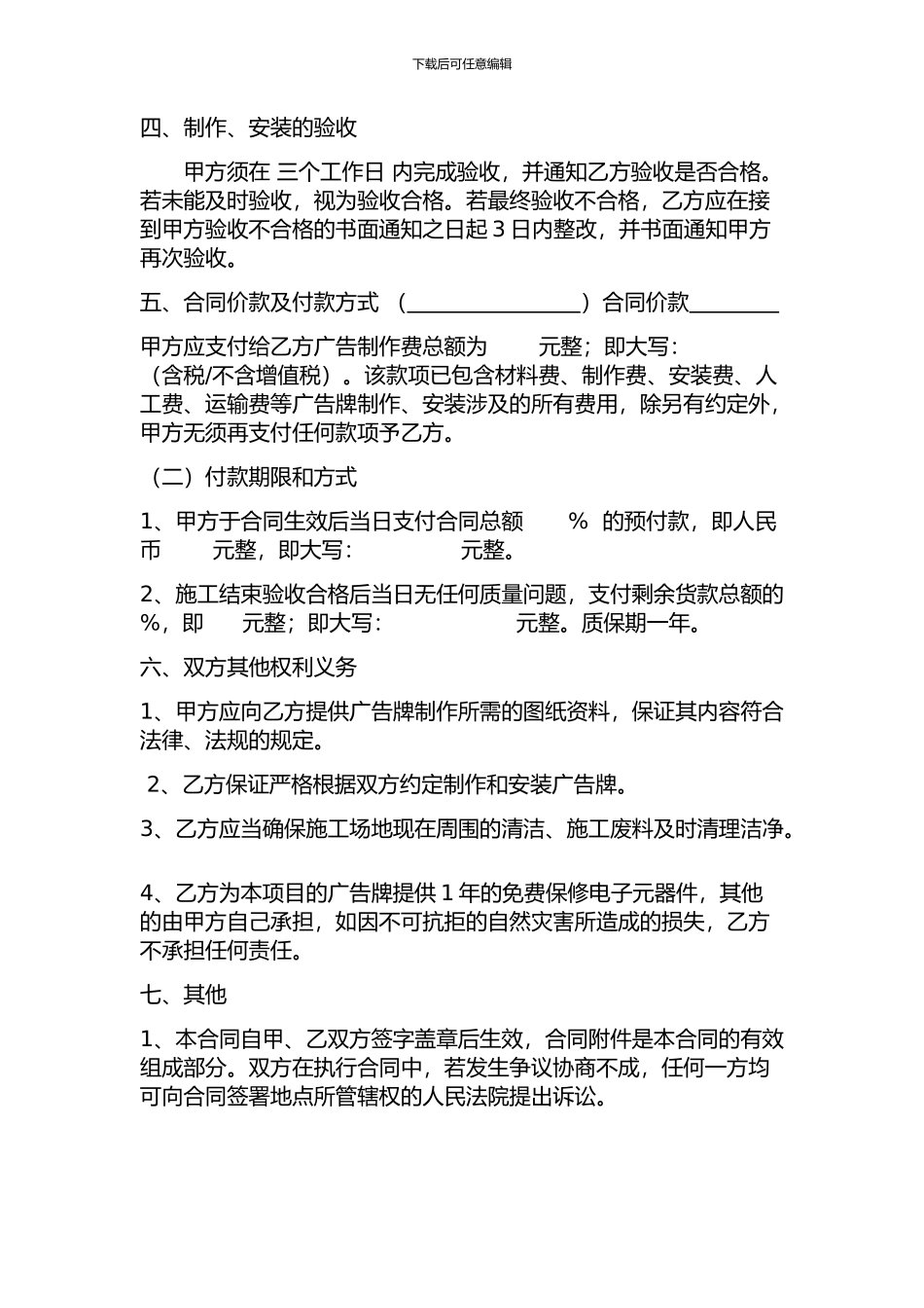 广告承包合同_第2页