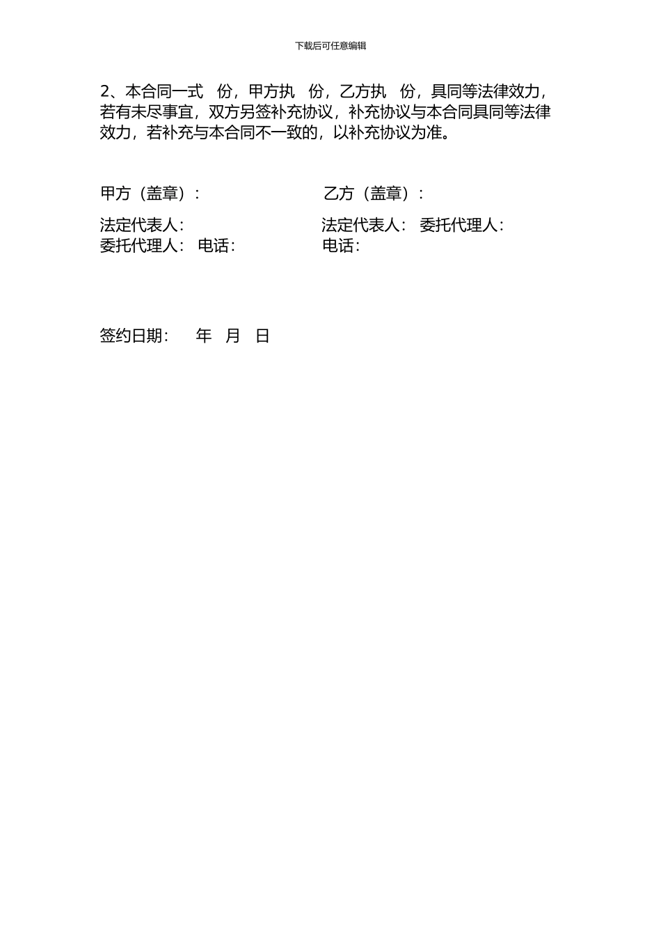 广告承包合同_第3页