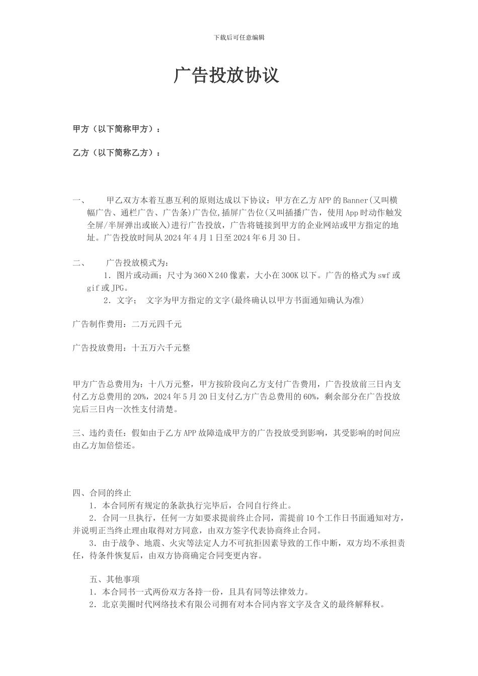 广告投放协议_第1页