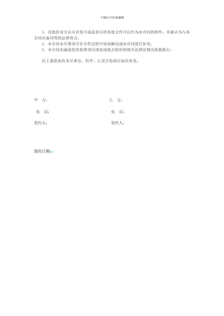广告投放协议_第2页