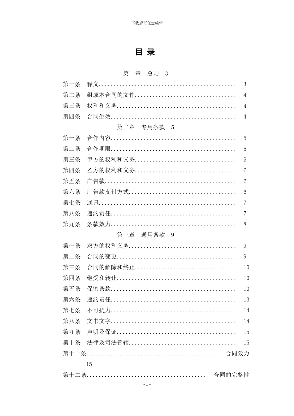 广告投放合作合同_第2页