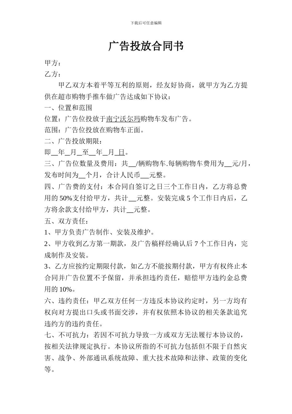 广告投放合同书_第1页