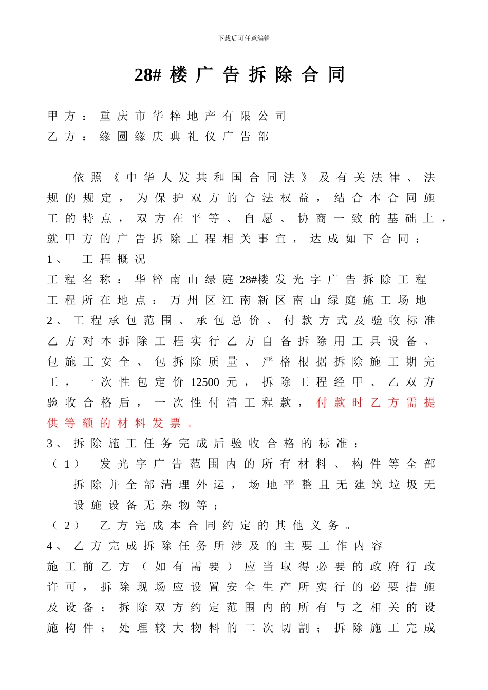 广告拆除合同_第1页