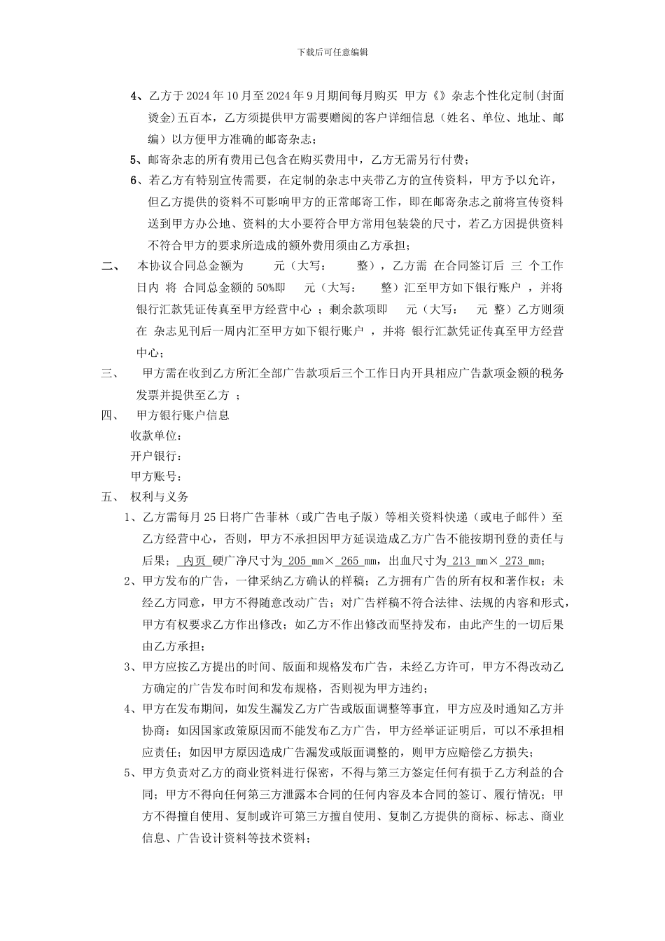 广告投放合同_第2页