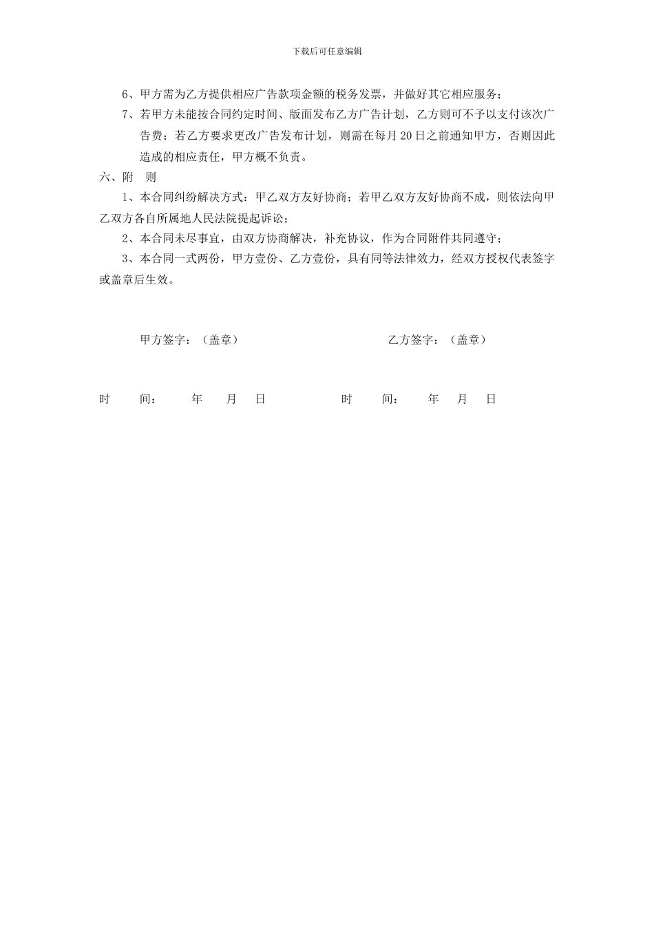 广告投放合同_第3页