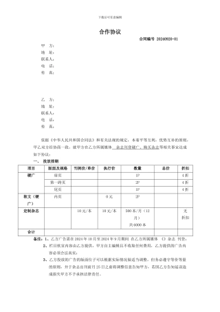 广告投放合同
