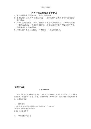 广告投放合同审核审查要点