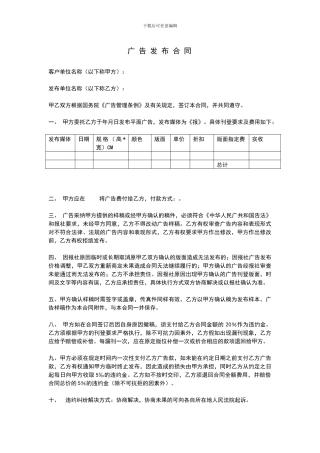 广告报纸合同样本