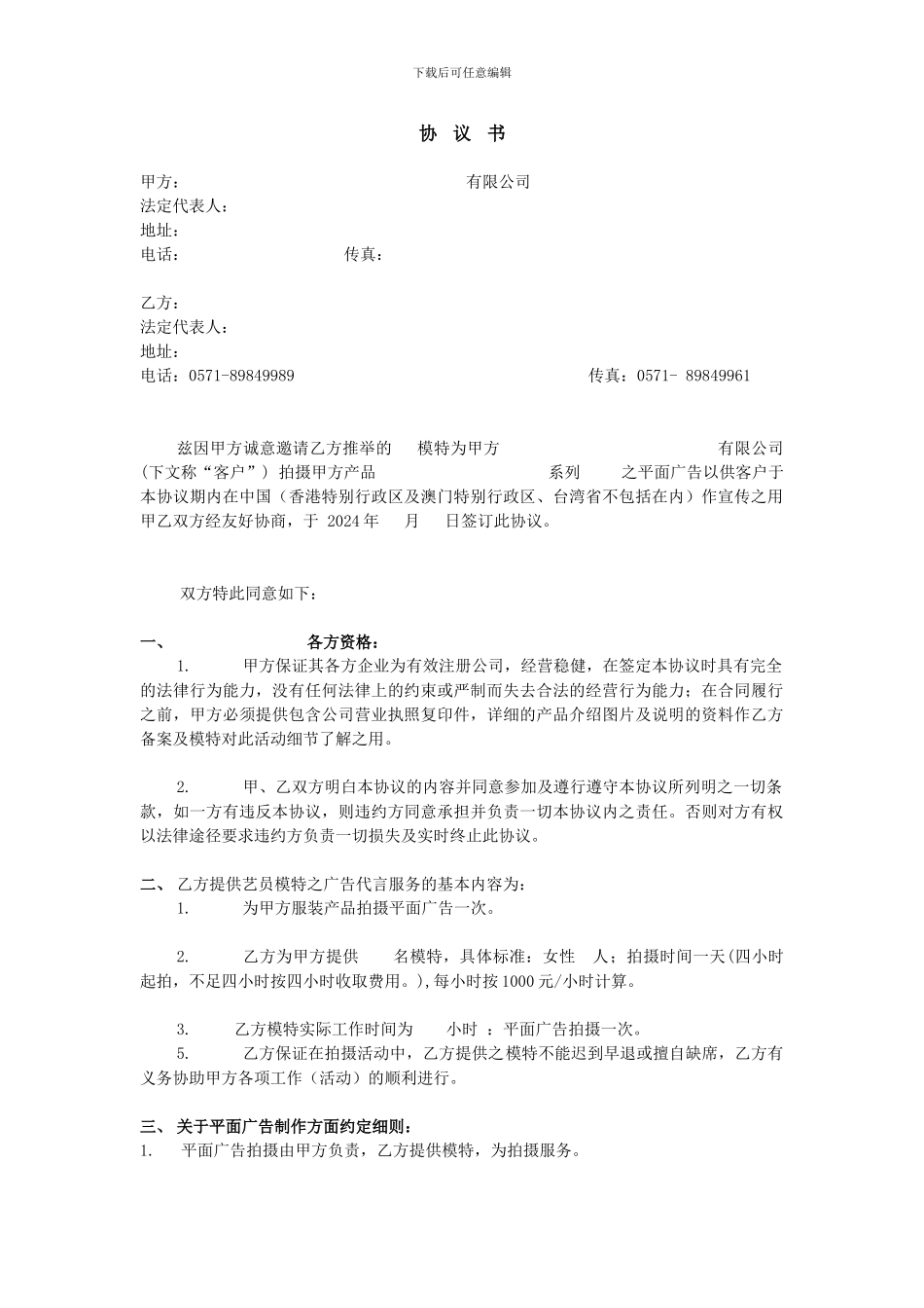 广告拍摄合同_第1页