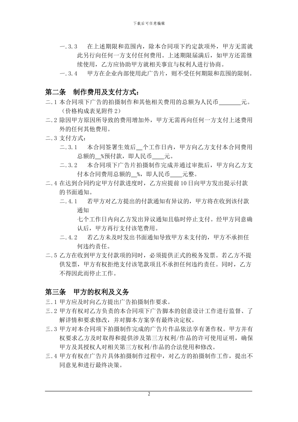广告拍摄制作合同_第3页
