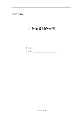 广告拍摄制作合同