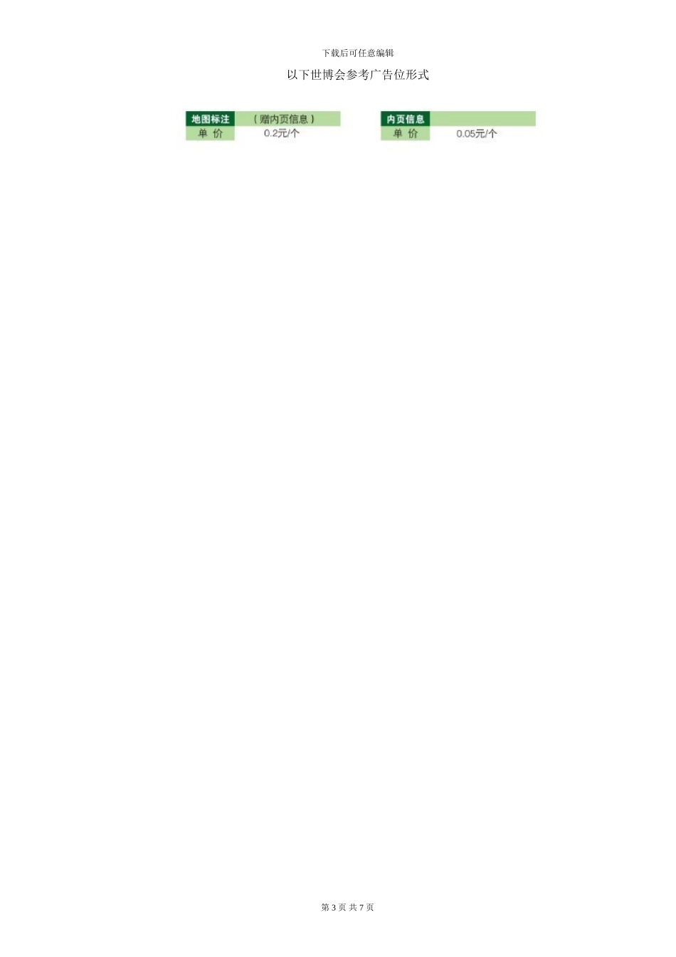 广告招商代理合同_第3页