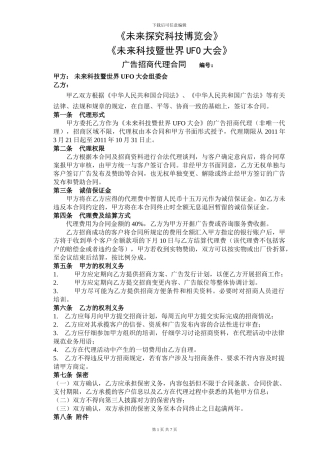 广告招商代理合同